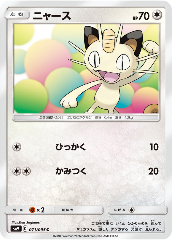 071 Meowth SM9 Tag Bolt Sun & Moon Japanese Pokémon Card In Near Mint/Mint