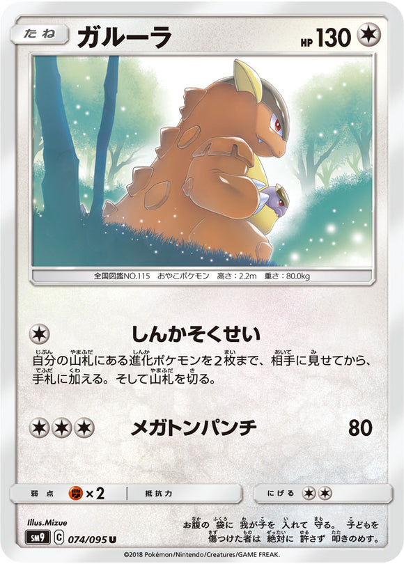 074 Kangaskhan SM9 Tag Bolt Sun & Moon Japanese Pokémon Card In Near Mint/Mint