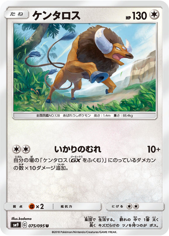 075 Tauros SM9 Tag Bolt Sun & Moon Japanese Pokémon Card In Near Mint/Mint