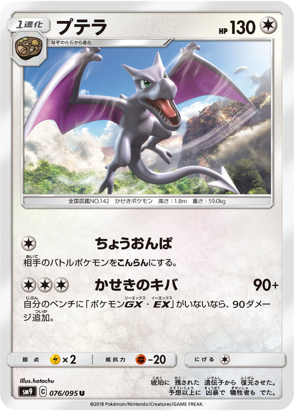 076 Aerodactyl SM9 Tag Bolt Sun & Moon Japanese Pokémon Card In Near Mint/Mint