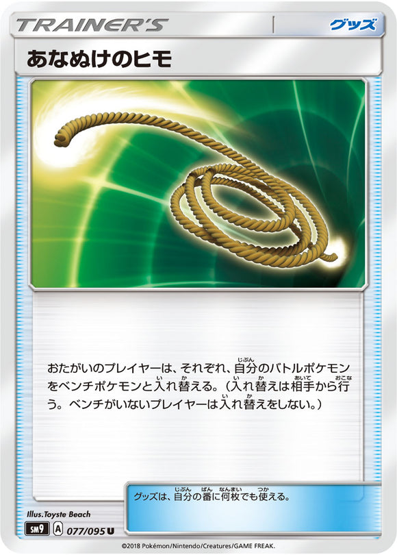 077 Escape Rope SM9 Tag Bolt Sun & Moon Japanese Pokémon Card In Near Mint/Mint