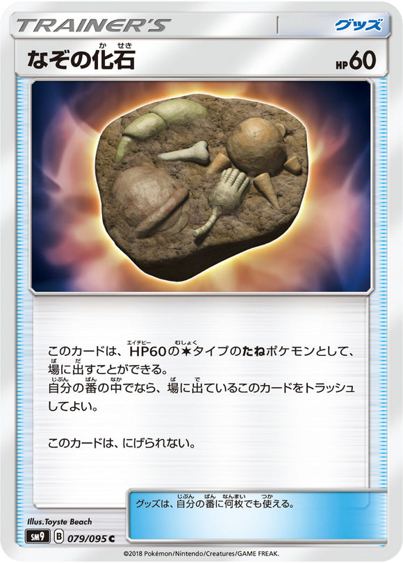 079 Unidentified Fossil SM9 Tag Bolt Sun & Moon Japanese Pokémon Card In Near Mint/Mint
