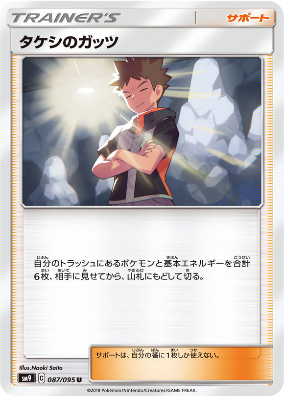 087 Brock's Grit SM9 Tag Bolt Sun & Moon Japanese Pokémon Card In Near Mint/Mint