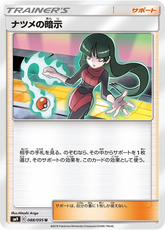 088 Sabrina's Suggestion SM9 Tag Bolt Sun & Moon Japanese Pokémon Card In Near Mint/Mint