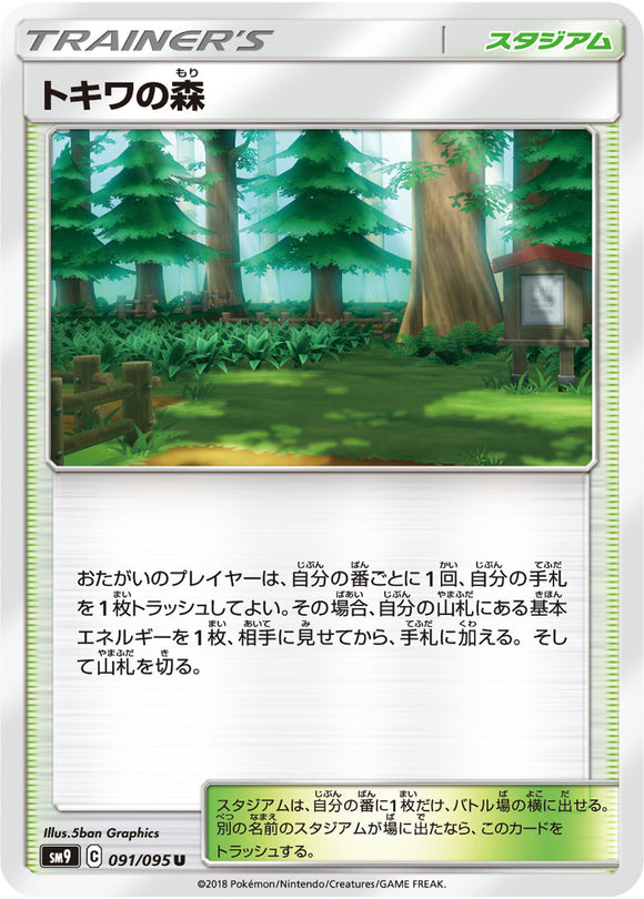 091 Viridion Forest SM9 Tag Bolt Sun & Moon Japanese Pokémon Card In Near Mint/Mint