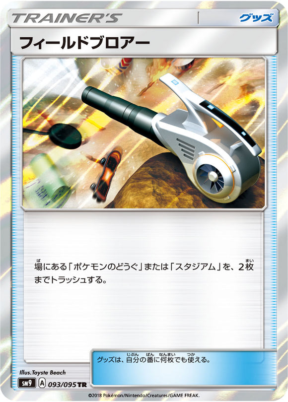 093 Field Blower SM9 Tag Bolt Sun & Moon Japanese Pokémon Card In Near Mint/Mint