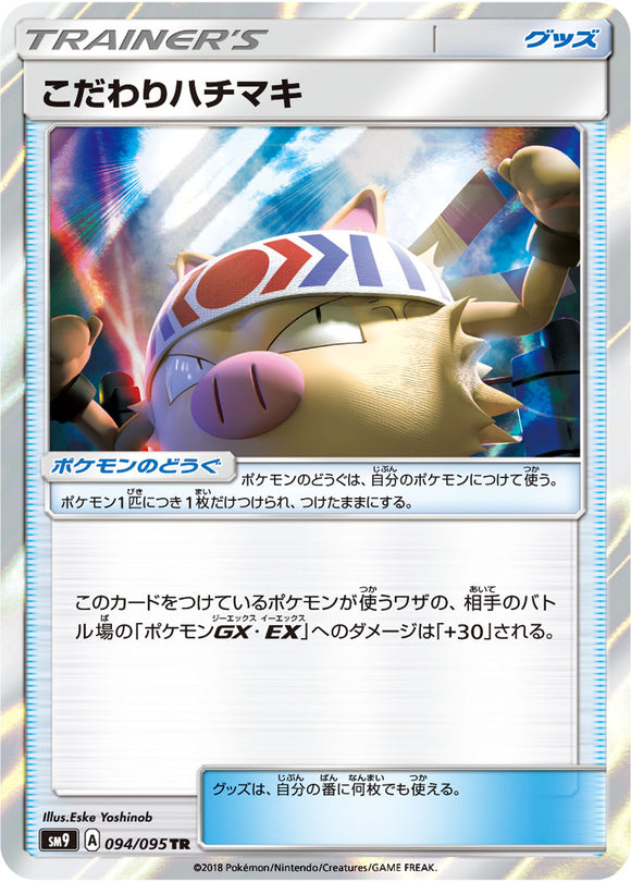094 Choice Band SM9 Tag Bolt Sun & Moon Japanese Pokémon Card In Near Mint/Mint