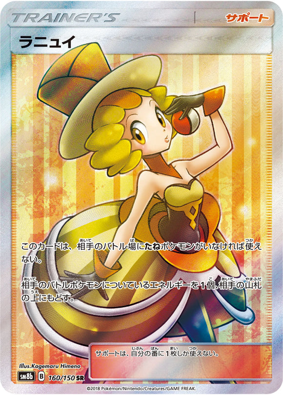 160 Nita Sr Sm8b Gx Ultra Shiny Sun And Moon Japanese Pokémon Card In Near Mintmint Condition