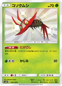 164 Wimpod S SM8b GX Ultra Shiny Sun & Moon Japanese Pokémon Card In Near Mint/Mint Condition