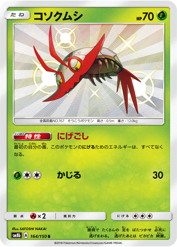 164 Wimpod S SM8b GX Ultra Shiny Sun & Moon Japanese Pokémon Card In Near Mint/Mint Condition