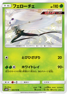 165 Pheromosa S SM8b GX Ultra Shiny Sun & Moon Japanese Pokémon Card In Near Mint/Mint Condition