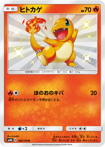 166 Charmander S SM8b GX Ultra Shiny Sun & Moon Japanese Pokémon Card In Near Mint/Mint Condition