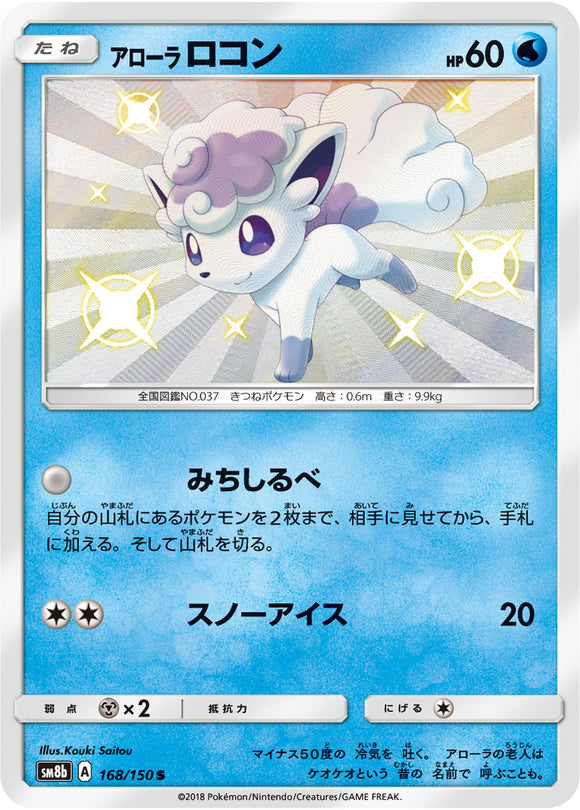 168 Alolan Vulpix S SM8b GX Ultra Shiny Sun & Moon Japanese Pokémon Card In Near Mint/Mint Condition