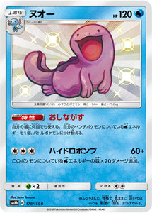 170 Quagsire S SM8b GX Ultra Shiny Sun & Moon Japanese Pokémon Card In Near Mint/Mint Condition