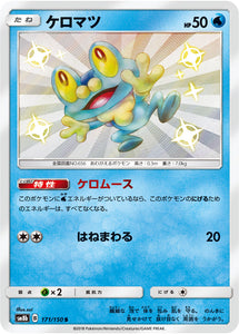 171 Froakie S SM8b GX Ultra Shiny Sun & Moon Japanese Pokémon Card In Near Mint/Mint Condition