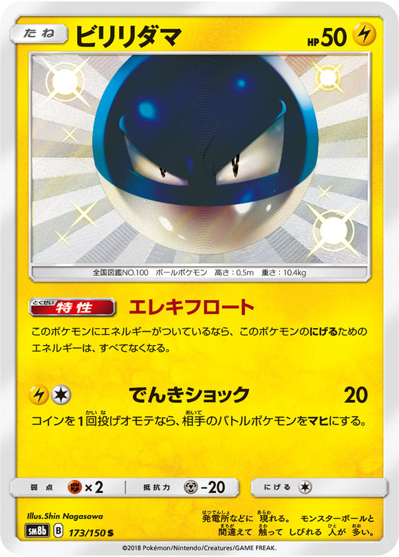 173 Volturb S SM8b GX Ultra Shiny Sun & Moon Japanese Pokémon Card In Near Mint/Mint Condition