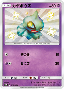 176 Shuppet S SM8b GX Ultra Shiny Sun & Moon Japanese Pokémon Card In Near Mint/Mint Condition