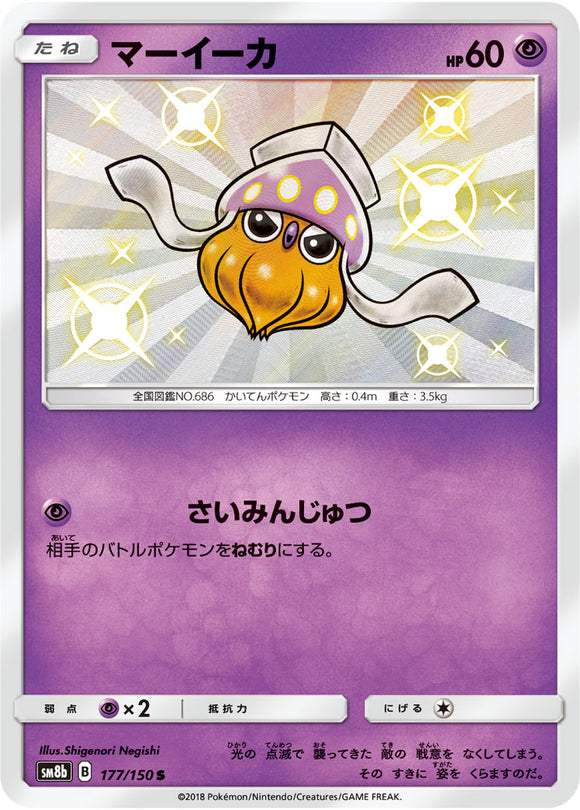 177 Inkay S SM8b GX Ultra Shiny Sun & Moon Japanese Pokémon Card In Near Mint/Mint Condition