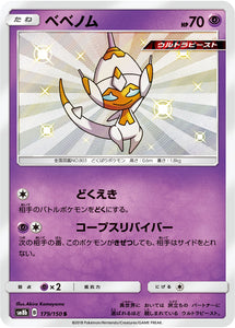 179 Poipole S SM8b GX Ultra Shiny Sun & Moon Japanese Pokémon Card In Near Mint/Mint Condition