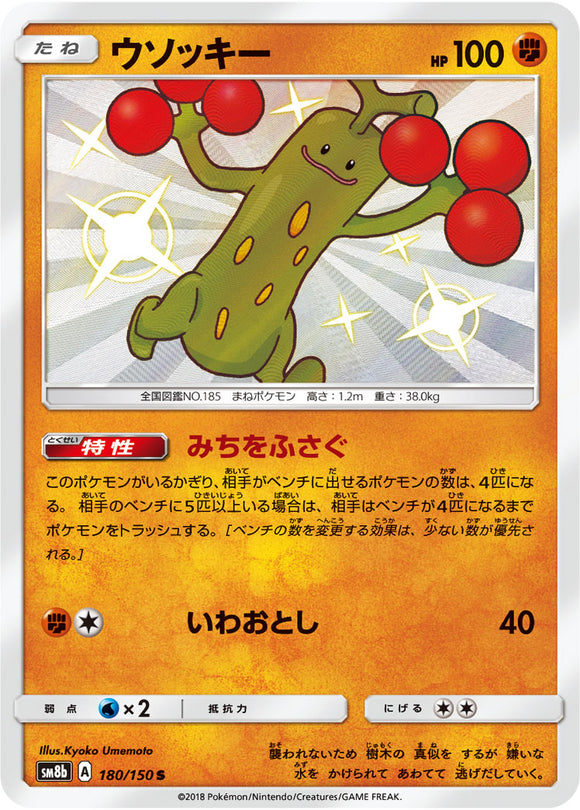 180 Sudowoodo S SM8b GX Ultra Shiny Sun & Moon Japanese Pokémon Card In Near Mint/Mint Condition