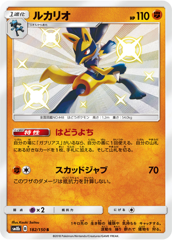 182 Lucario S SM8b GX Ultra Shiny Sun & Moon Japanese Pokémon Card In Near Mint/Mint Condition