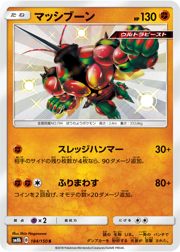 184 Buzzwole S SM8b GX Ultra Shiny Sun & Moon Japanese Pokémon Card In Near Mint/Mint Condition