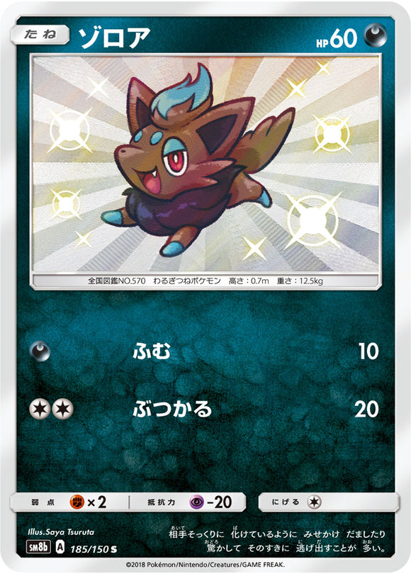 185 Zorua S SM8b GX Ultra Shiny Sun & Moon Japanese Pokémon Card In Near Mint/Mint Condition