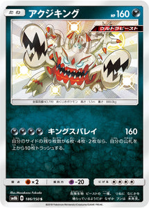 186 Guzzlord S SM8b GX Ultra Shiny Sun & Moon Japanese Pokémon Card In Near Mint/Mint Condition