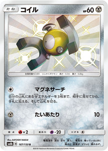 187 Magnemite S SM8b GX Ultra Shiny Sun & Moon Japanese Pokémon Card In Near Mint/Mint Condition