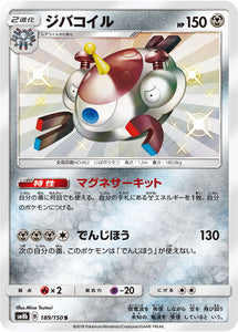 189 Magnezone S SM8b GX Ultra Shiny Sun & Moon Japanese Pokémon Card In Near Mint/Mint Condition