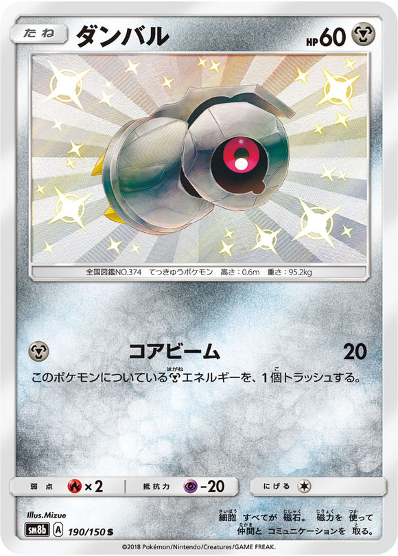 190 Beldum S SM8b GX Ultra Shiny Sun & Moon Japanese Pokémon Card In Near Mint/Mint Condition