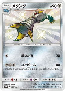 191 Metang S SM8b GX Ultra Shiny Sun & Moon Japanese Pokémon Card In Near Mint/Mint Condition