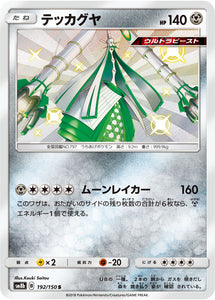 192 Celesteela S SM8b GX Ultra Shiny Sun & Moon Japanese Pokémon Card In Near Mint/Mint Condition