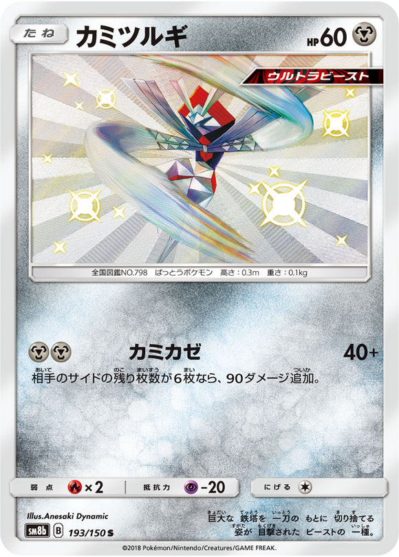 193 Kartana S SM8b GX Ultra Shiny Sun & Moon Japanese Pokémon Card In Near Mint/Mint Condition