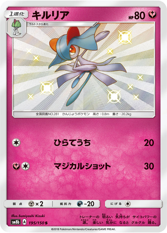 195 Kirlia S SM8b GX Ultra Shiny Sun & Moon Japanese Pokémon Card In Near Mint/Mint Condition