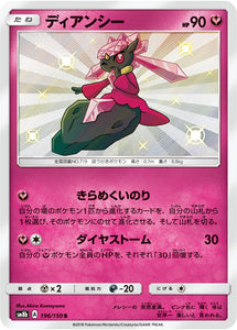 196 Diancie S SM8b GX Ultra Shiny Sun & Moon Japanese Pokémon Card In Near Mint/Mint Condition