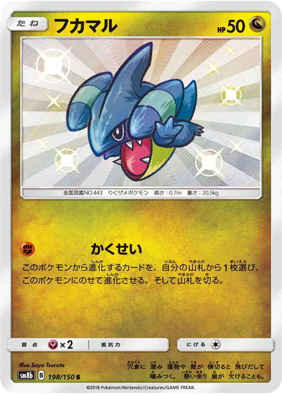 198 Gible S SM8b GX Ultra Shiny Sun & Moon Japanese Pokémon Card In Near Mint/Mint Condition