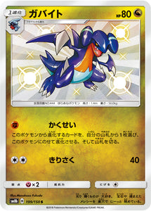 199 Gabite S SM8b GX Ultra Shiny Sun & Moon Japanese Pokémon Card In Near Mint/Mint Condition