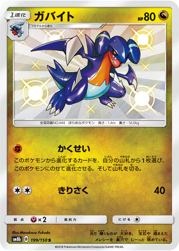 199 Gabite S SM8b GX Ultra Shiny Sun & Moon Japanese Pokémon Card In Near Mint/Mint Condition