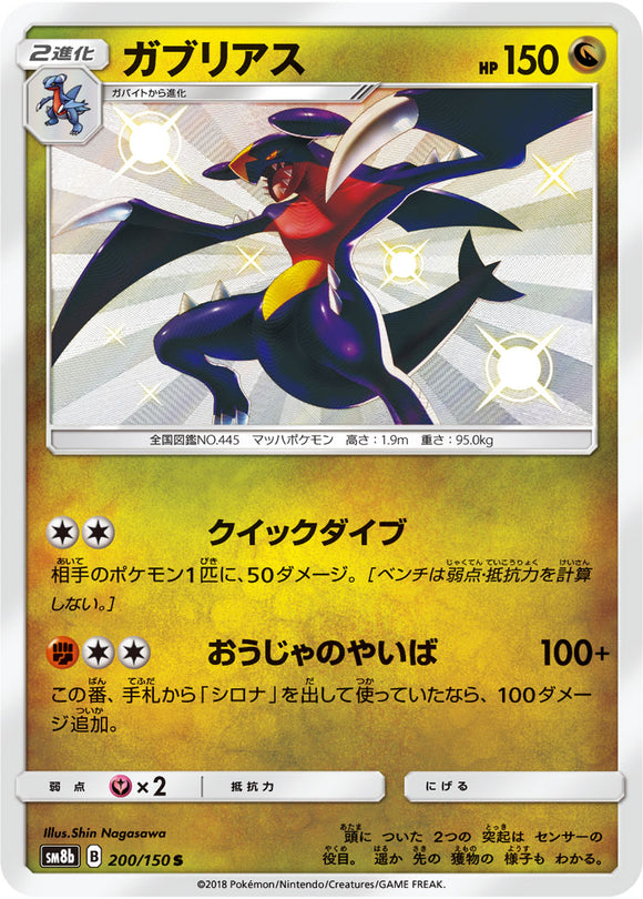 200 Garchomp S SM8b GX Ultra Shiny Sun & Moon Japanese Pokémon Card In Near Mint/Mint Condition