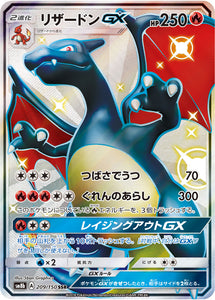 209 Charizard GX SSR SM8b GX Ultra Shiny Sun & Moon Japanese Pokémon Card In Near Mint/Mint Condition