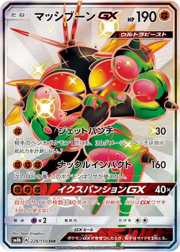 228 Buzzwole GX SSR SM8b GX Ultra Shiny Sun & Moon Japanese Pokémon Card In Near Mint/Mint Condition