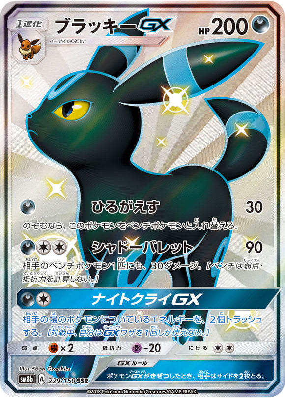 229 Umbreon GX SSR SM8b GX Ultra Shiny Sun & Moon Japanese Pokémon Card In Near Mint/Mint Condition