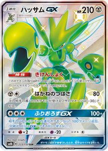 233 Scizor GX SSR SM8b GX Ultra Shiny Sun & Moon Japanese Pokémon Card In Near Mint/Mint Condition