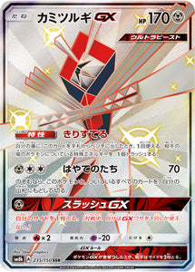 235 Kartana GX SSR SM8b GX Ultra Shiny Sun & Moon Japanese Pokémon Card In Near Mint/Mint Condition