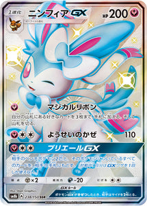 238 Sylveon GX SSR SM8b GX Ultra Shiny Sun & Moon Japanese Pokémon Card In Near Mint/Mint Condition