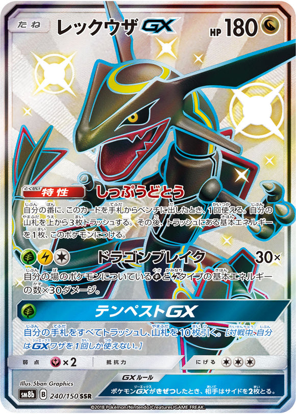 240 Rayquaza GX SSR SM8b GX Ultra Shiny Sun & Moon Japanese Pokémon Card In Near Mint/Mint Condition