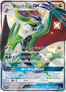 241 Noivern GX SSR SM8b GX Ultra Shiny Sun & Moon Japanese Pokémon Card In Near Mint/Mint Condition