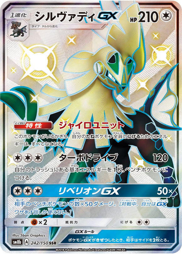 242 Silvally GX SSR SM8b GX Ultra Shiny Sun & Moon Japanese Pokémon Card In Near Mint/Mint Condition