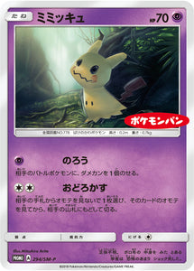 SM-P 294 Mimikyu Sun & Moon Promo Japanese Pokémon card in Near Mint/Mint condition.